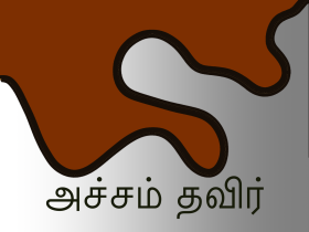 bharathiyar